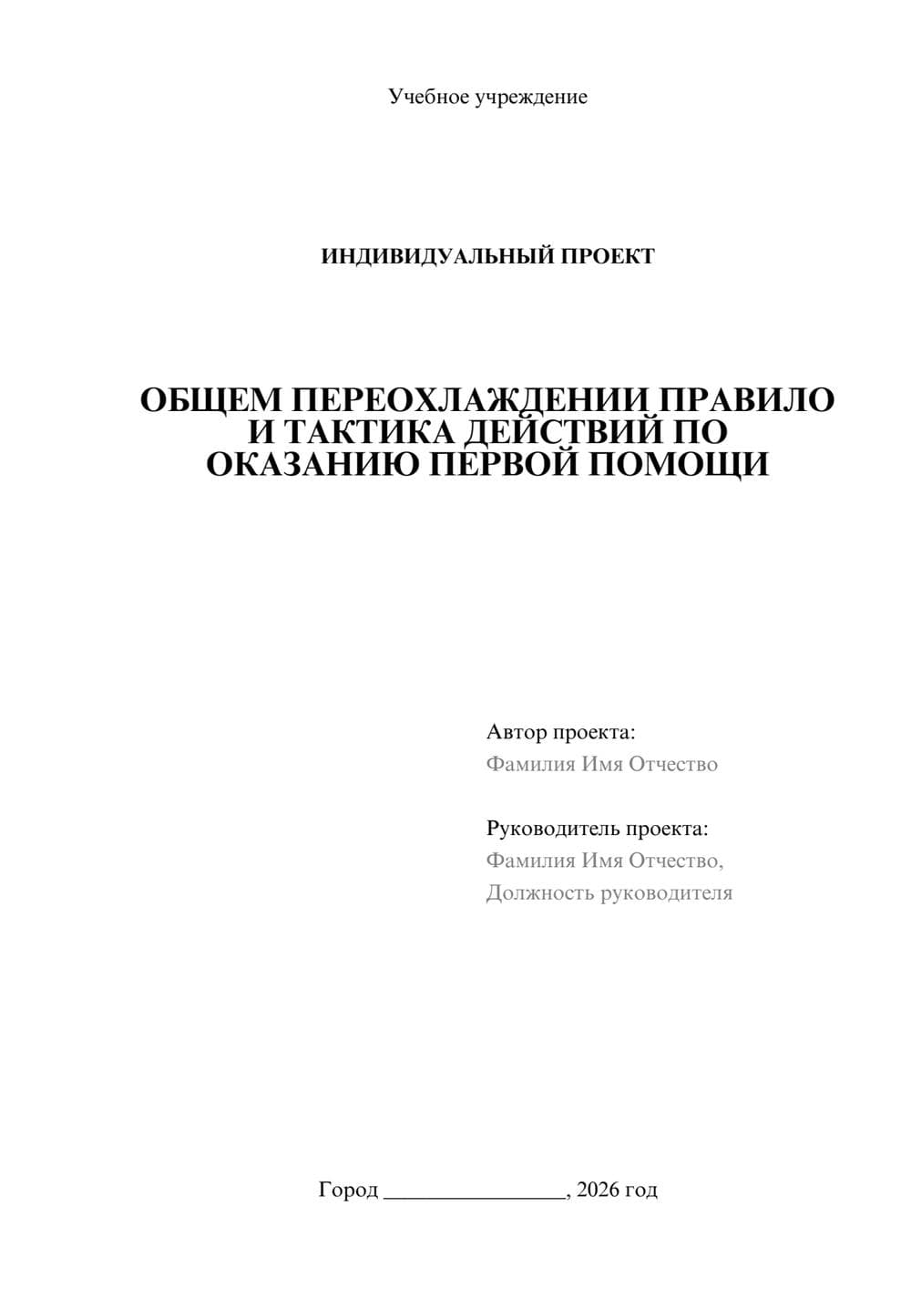 Предпросмотр проекта 1