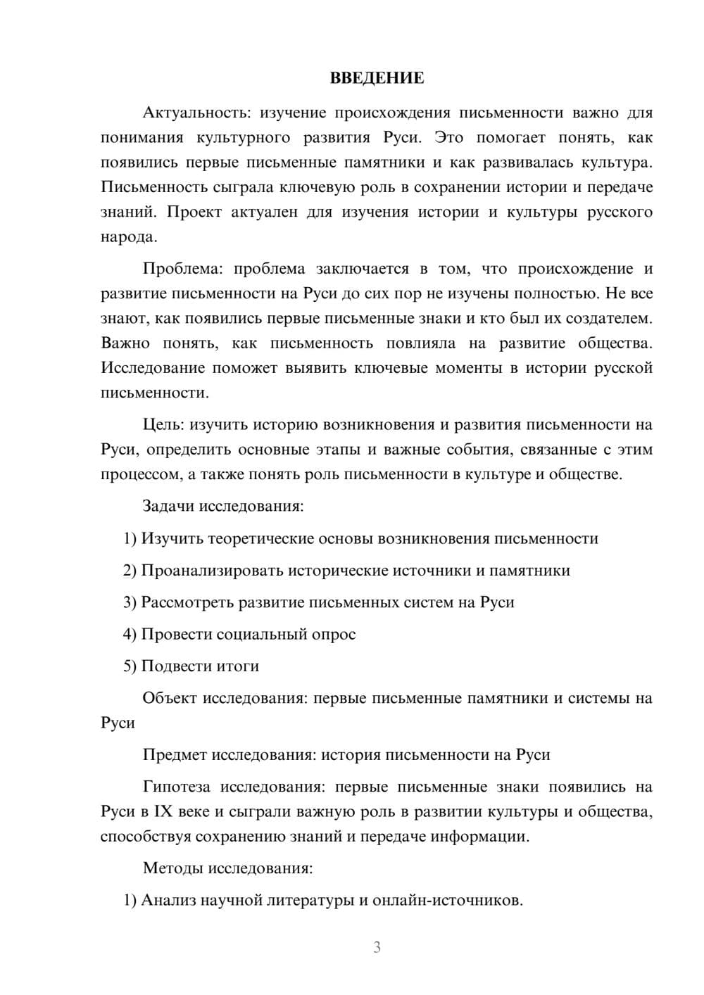 Предпросмотр проекта 3