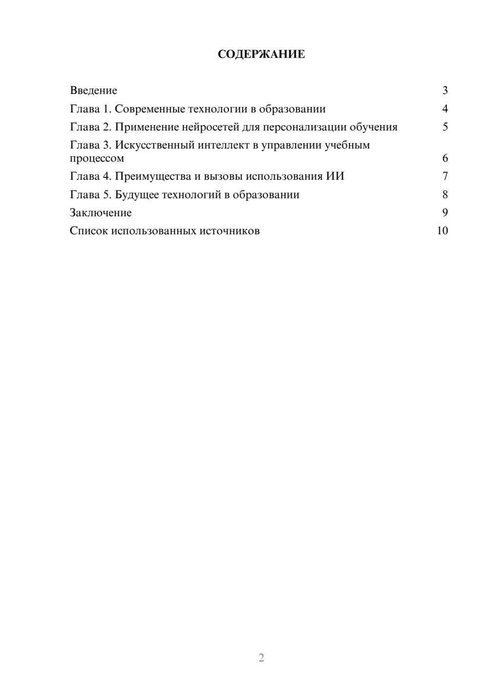 Предпросмотр реферата 2