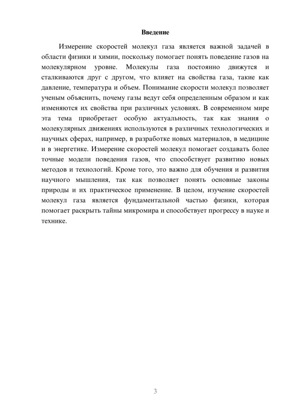 Предпросмотр доклада 3