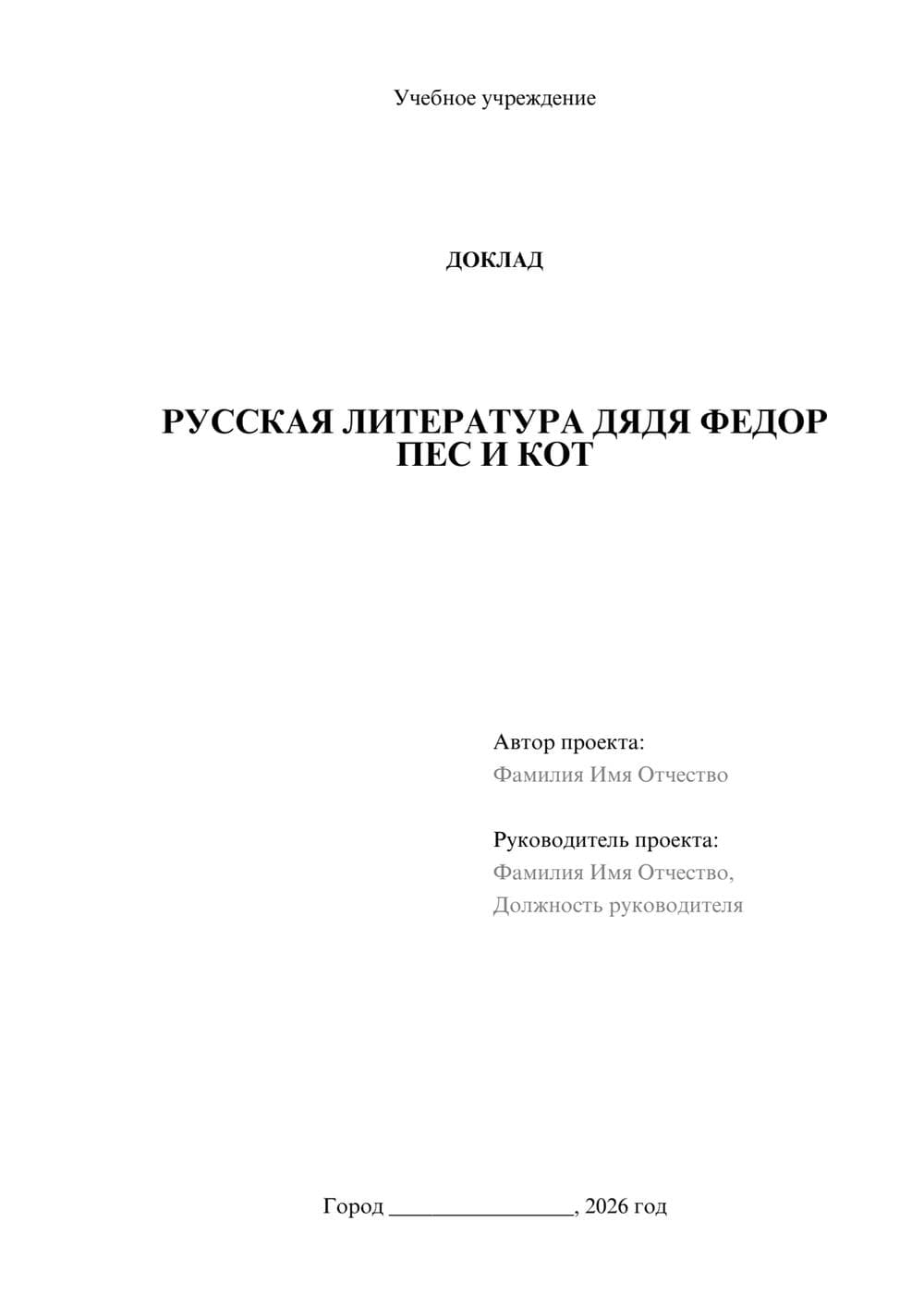 Предпросмотр доклада 1