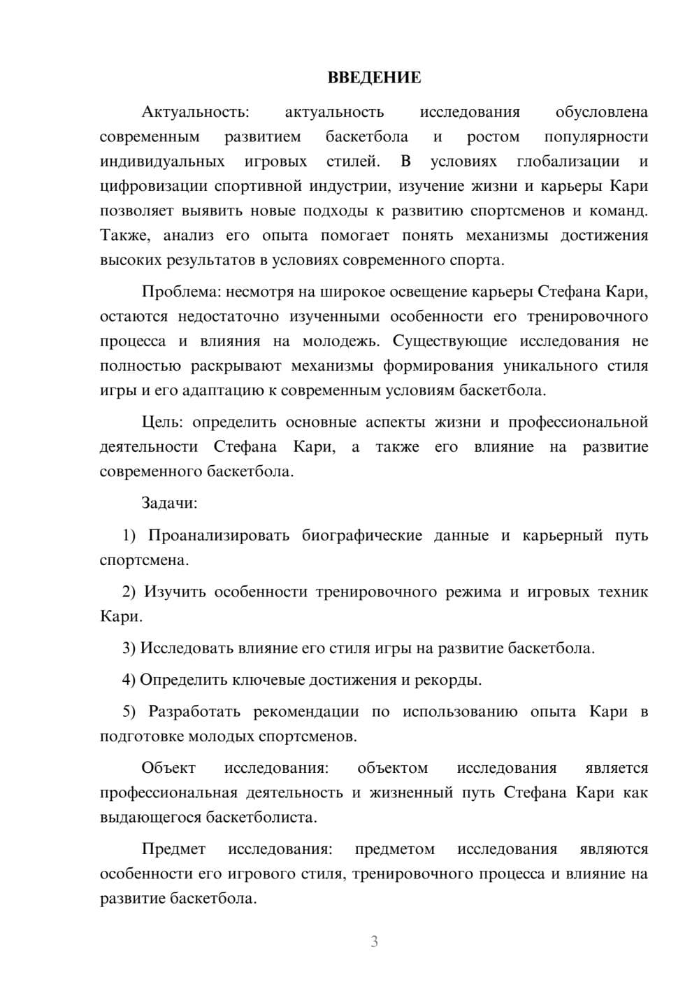 Предпросмотр курсовой работы 3