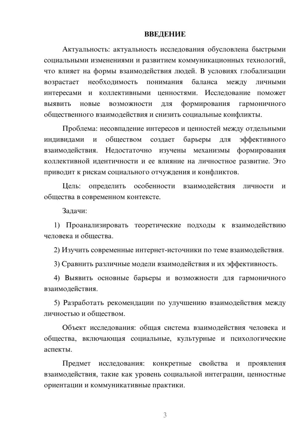 Предпросмотр курсовой работы 3