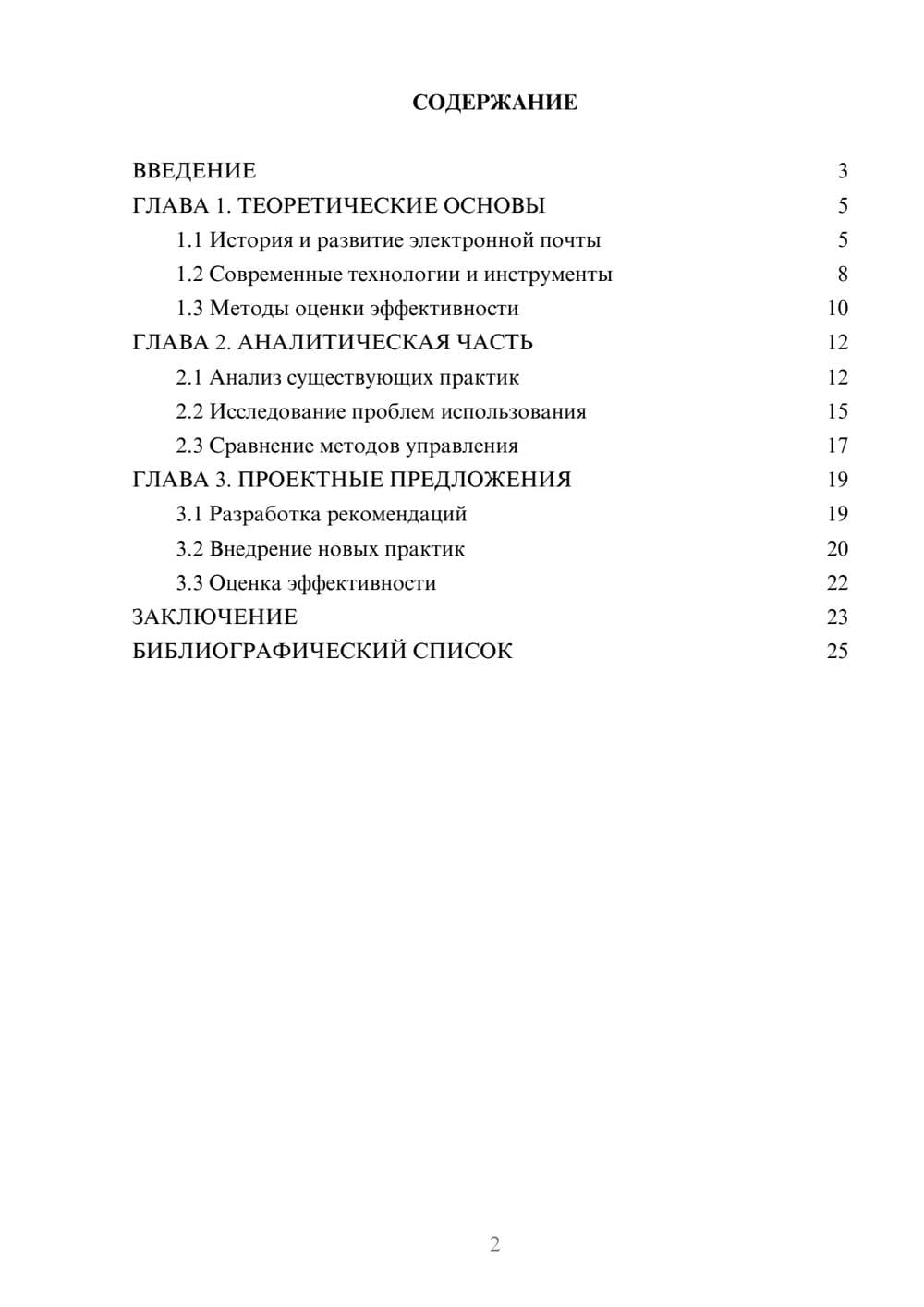 Предпросмотр курсовой работы 2