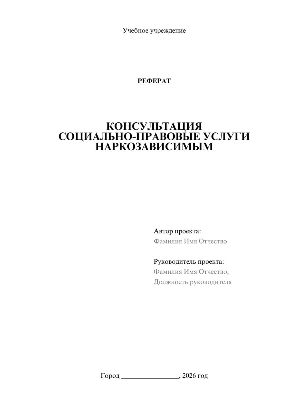 Предпросмотр реферата 1