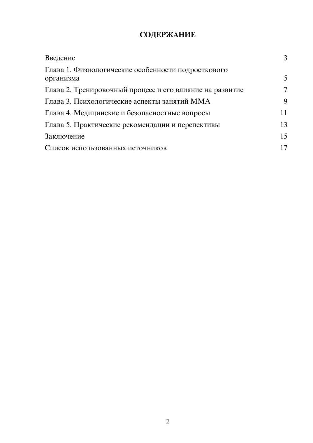 Предпросмотр реферата 2