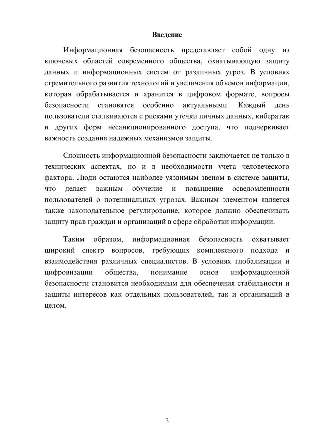 Предпросмотр реферата 3