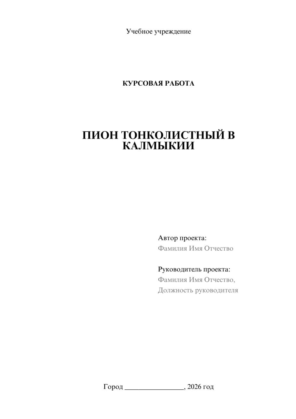 Предпросмотр курсовой работы 1