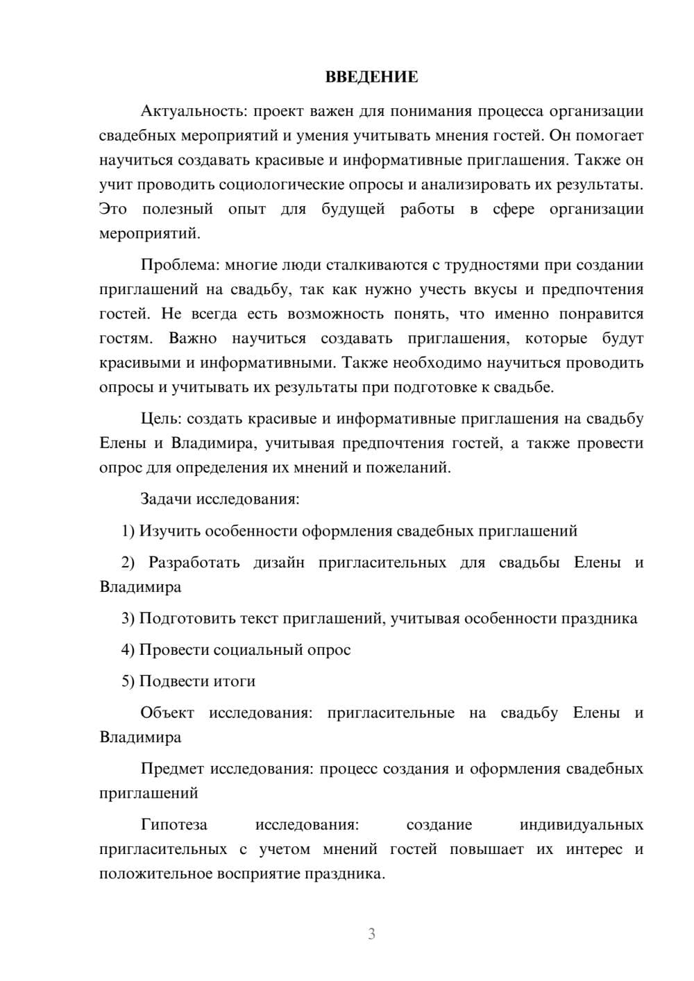 Предпросмотр проекта 3