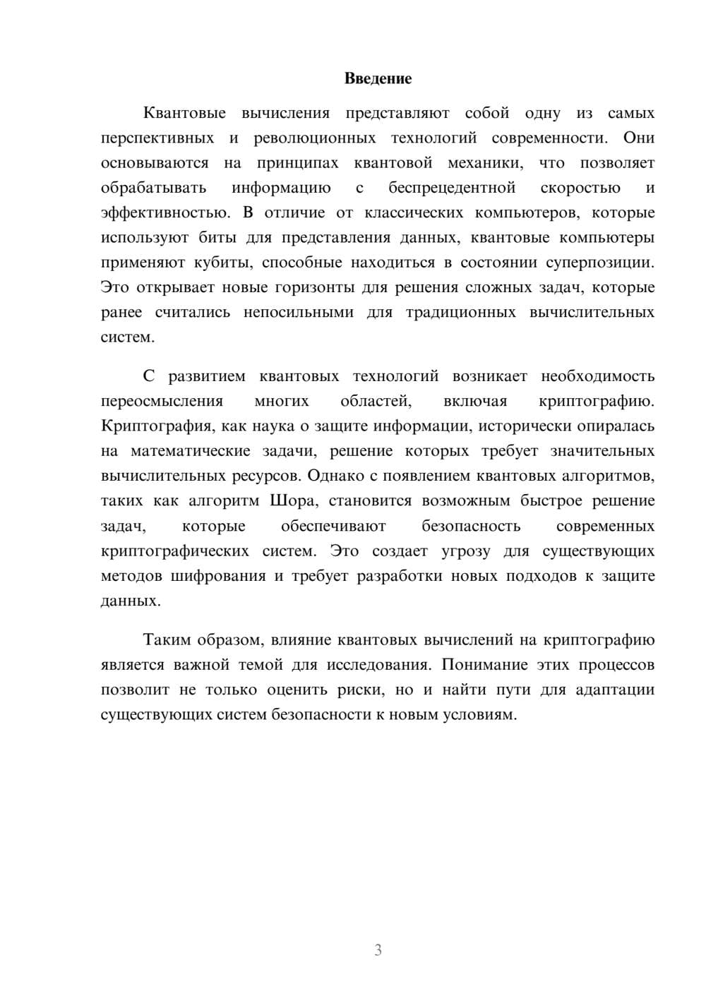 Предпросмотр реферата 3