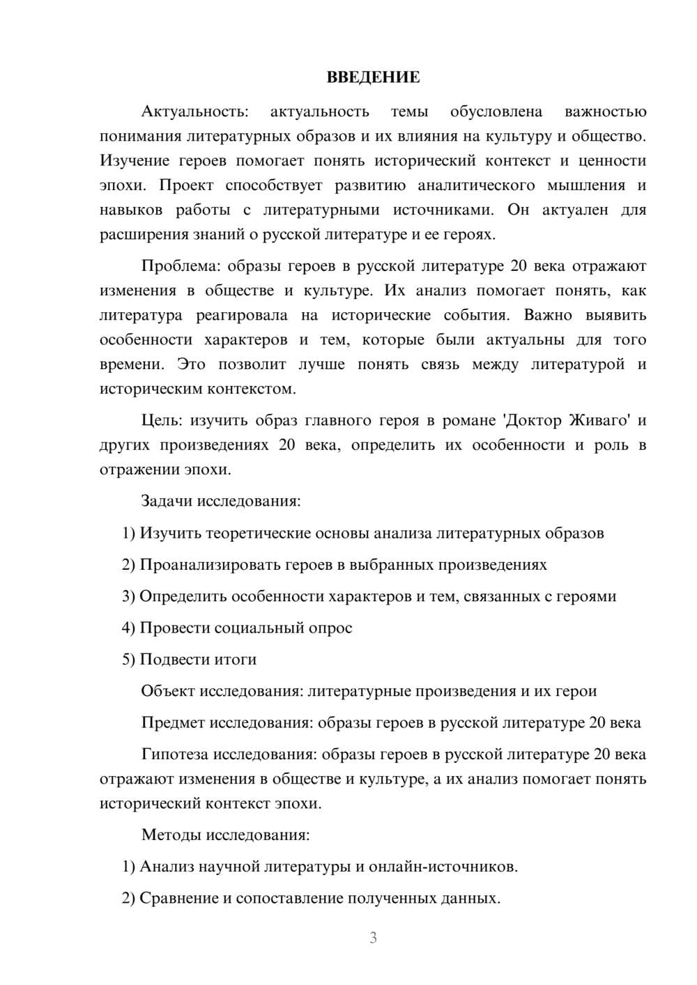 Предпросмотр проекта 3