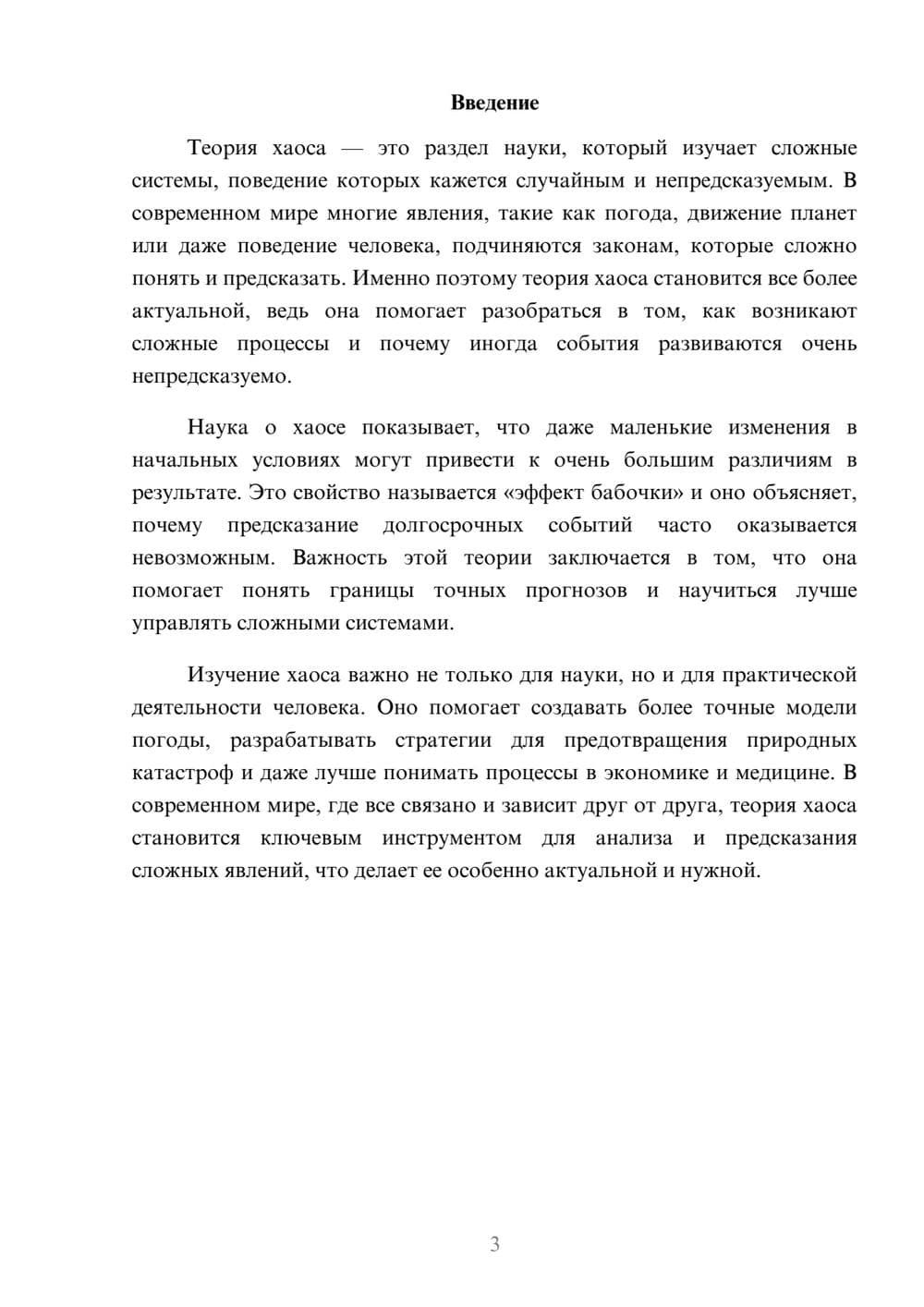 Предпросмотр доклада 3