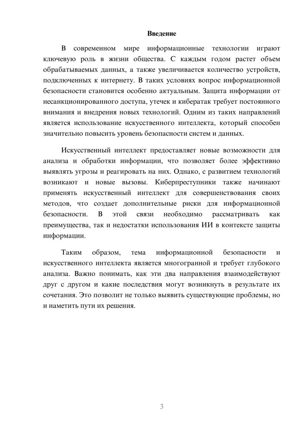 Предпросмотр реферата 3