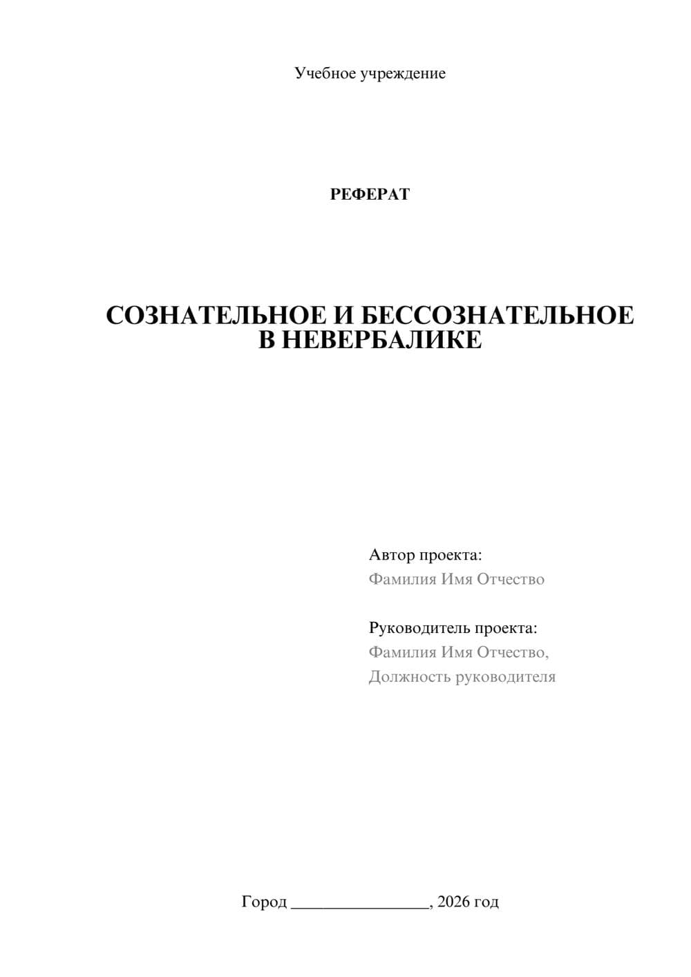 Предпросмотр реферата 1