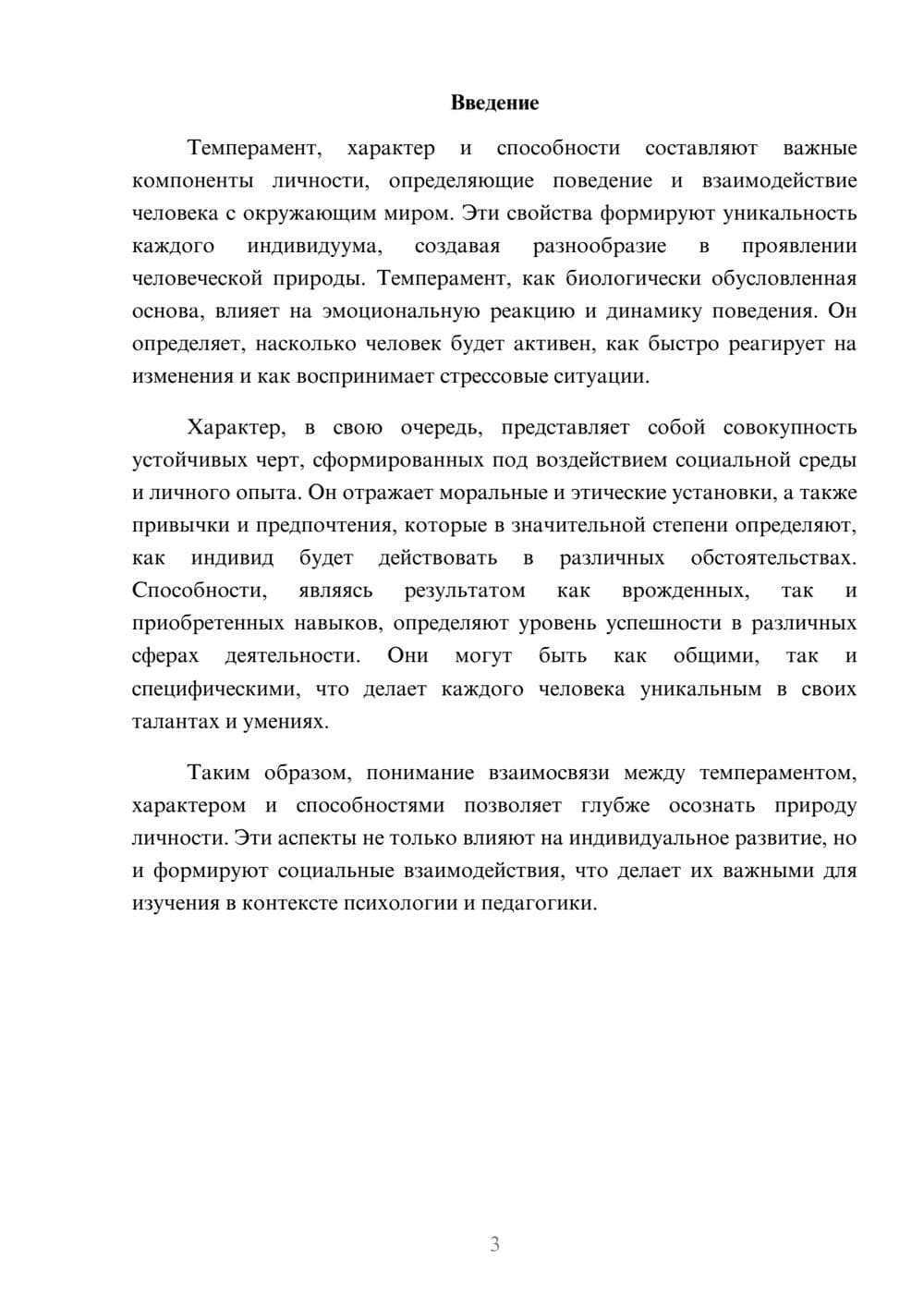 Предпросмотр реферата 3