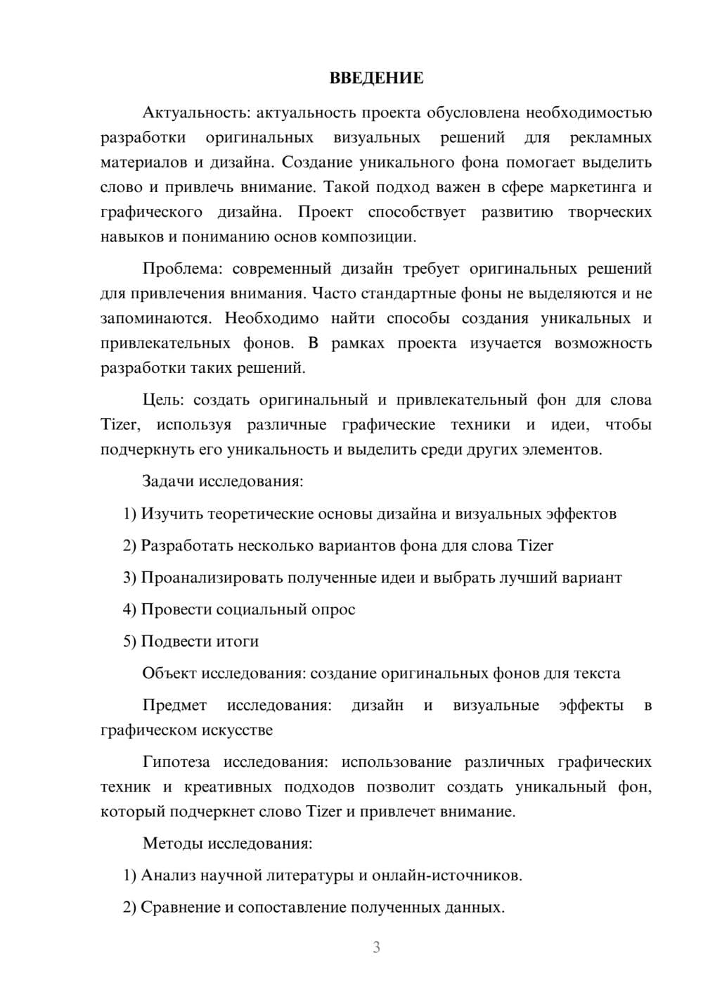 Предпросмотр проекта 3