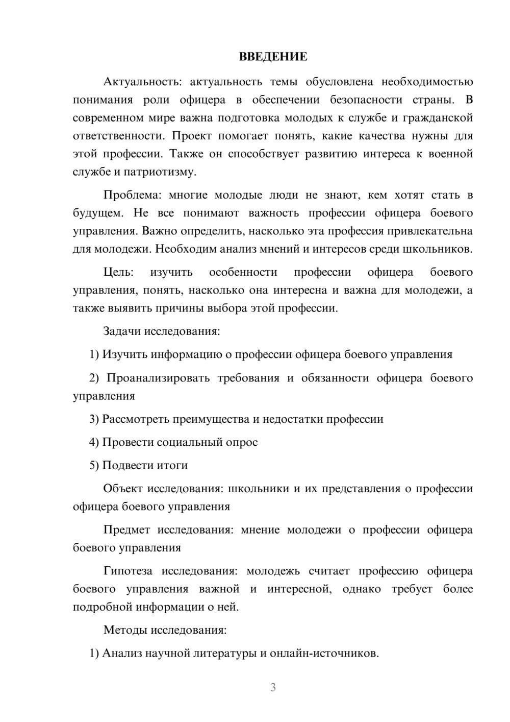 Предпросмотр проекта 3