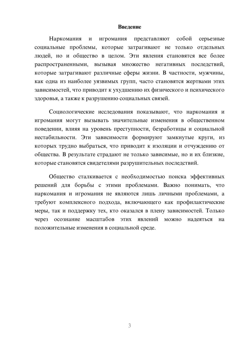 Предпросмотр реферата 3