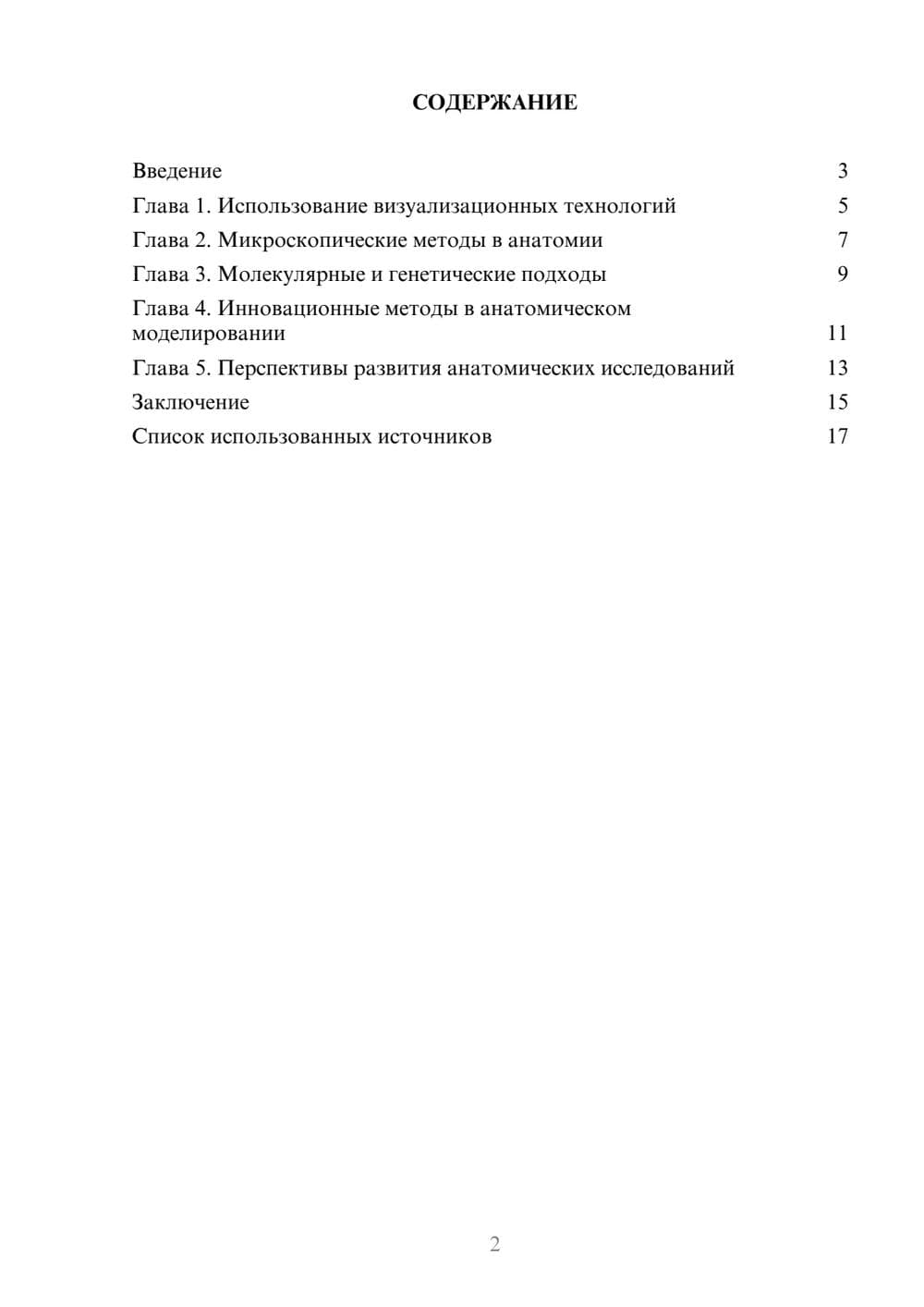 Предпросмотр реферата 2