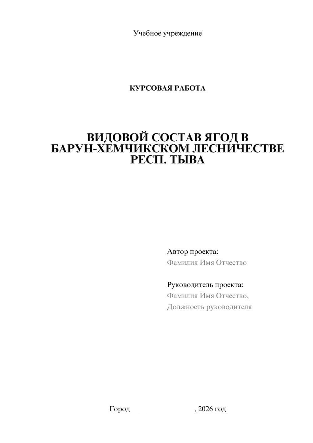Предпросмотр курсовой работы 1
