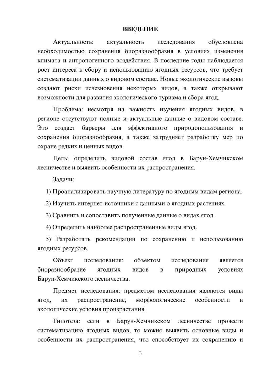 Предпросмотр курсовой работы 3