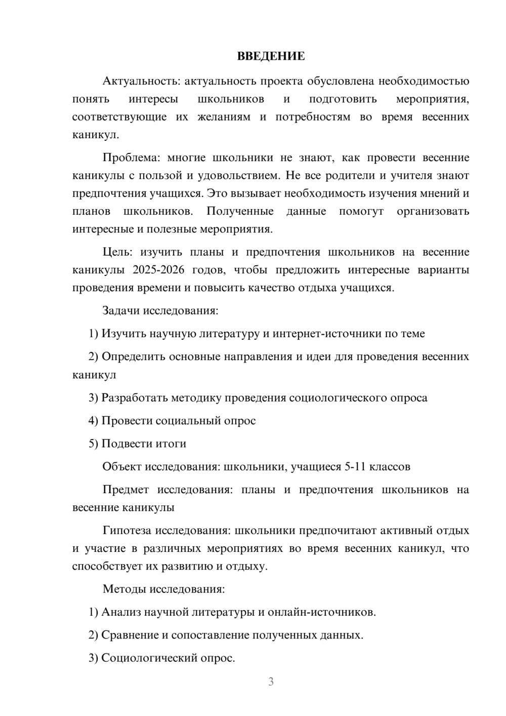 Предпросмотр проекта 3