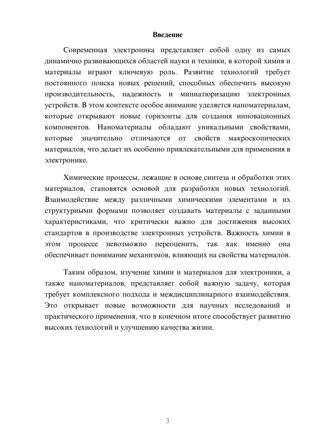 Предпросмотр реферата 3