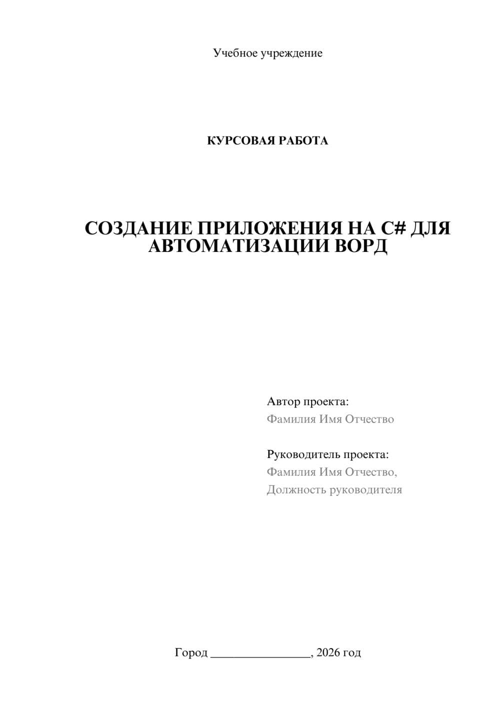 Предпросмотр курсовой работы 1