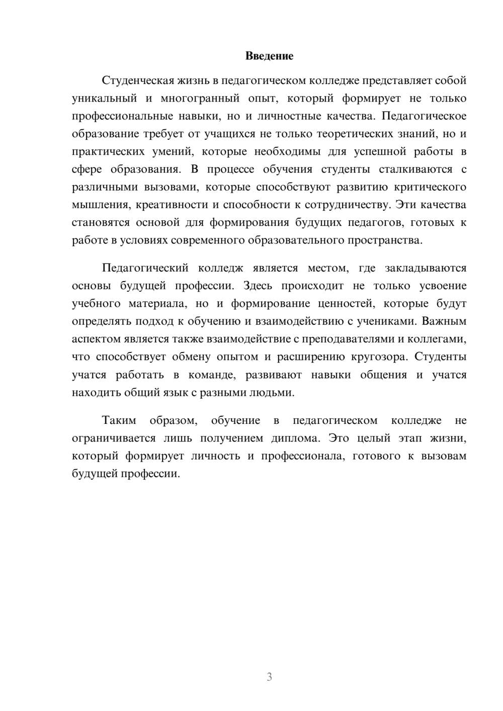 Предпросмотр реферата 3