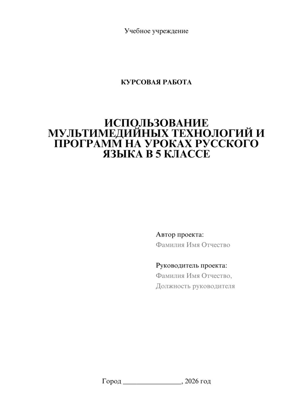 Предпросмотр курсовой работы 1