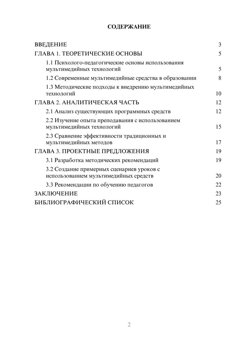 Предпросмотр курсовой работы 2