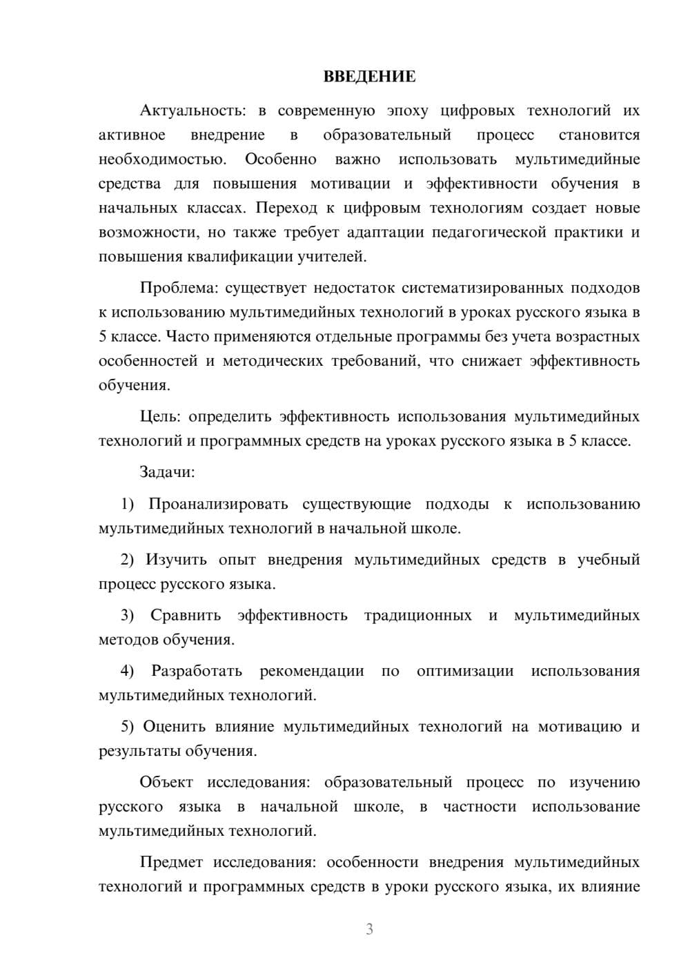 Предпросмотр курсовой работы 3