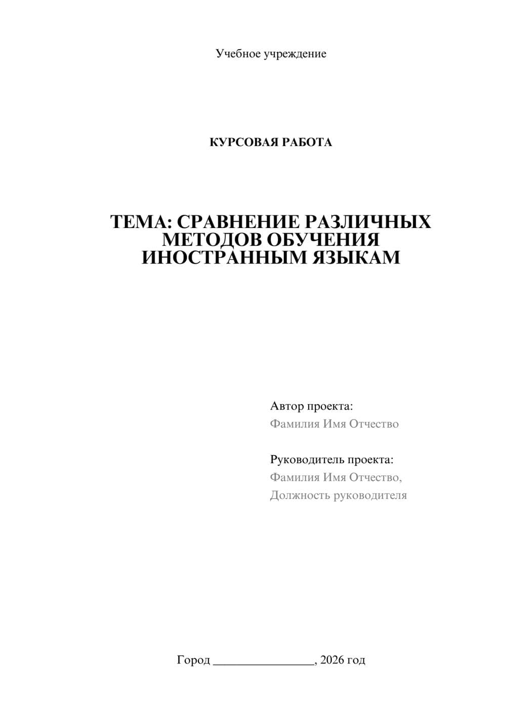 Предпросмотр курсовой работы 1