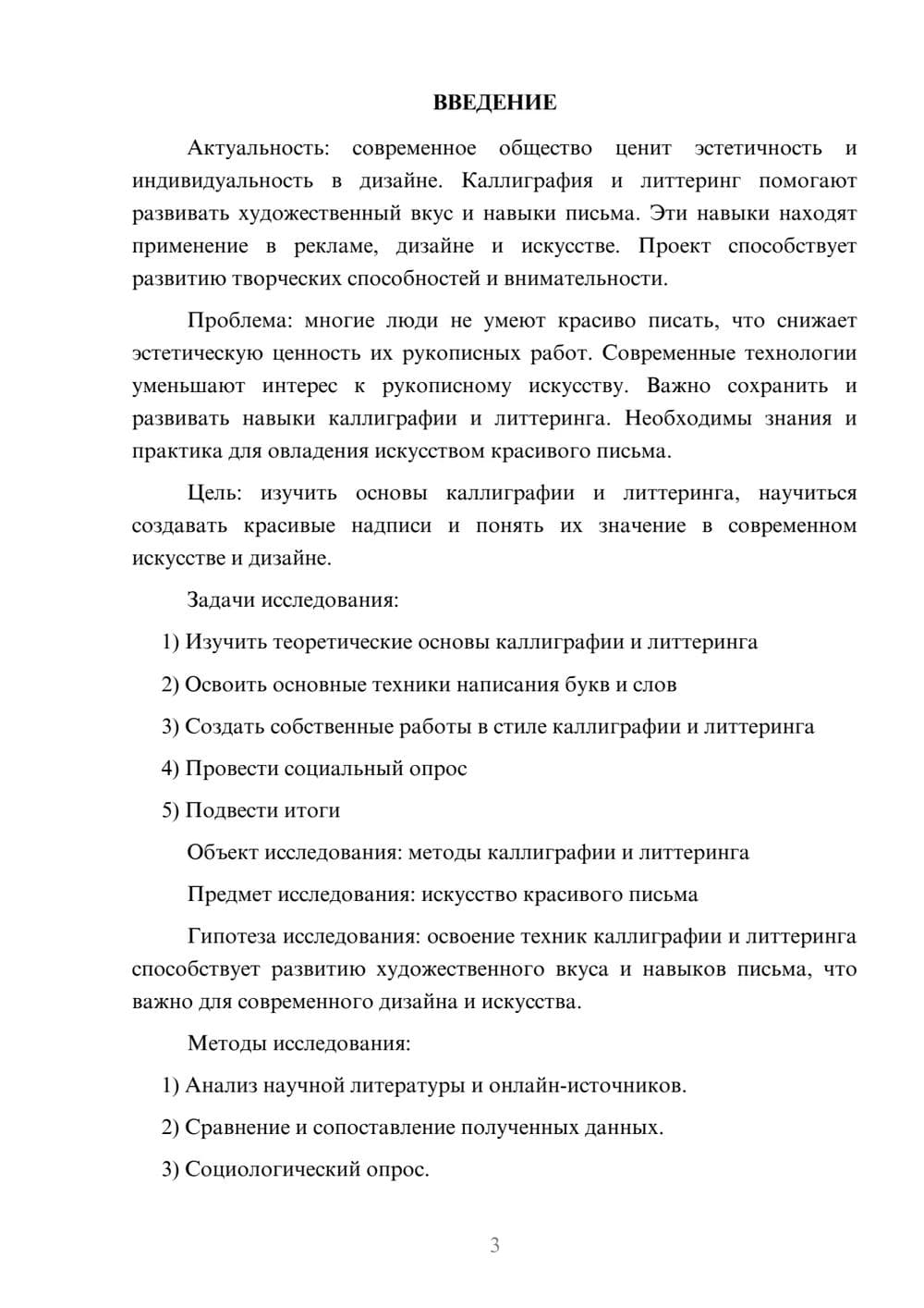 Предпросмотр проекта 3