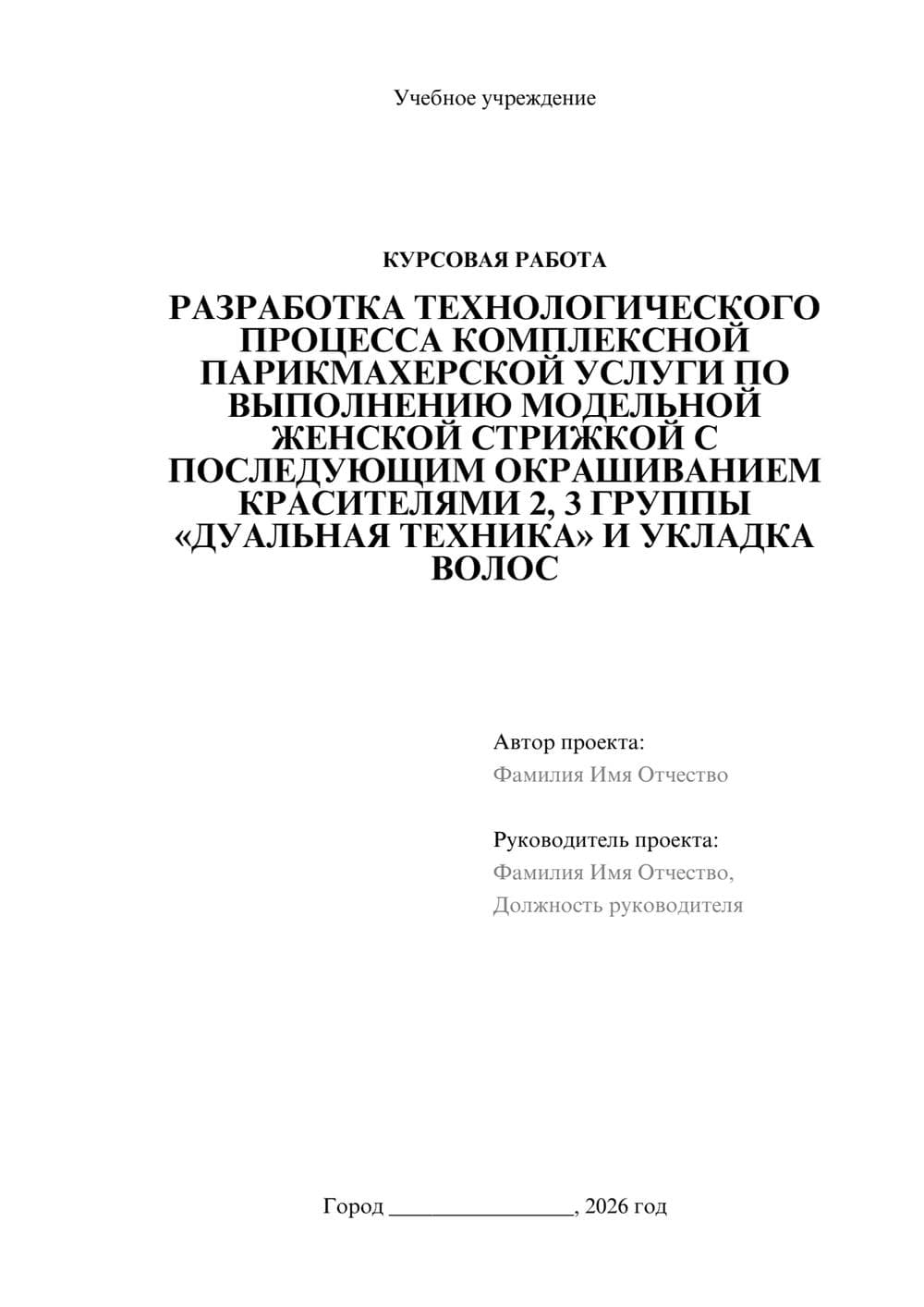 Предпросмотр курсовой работы 1