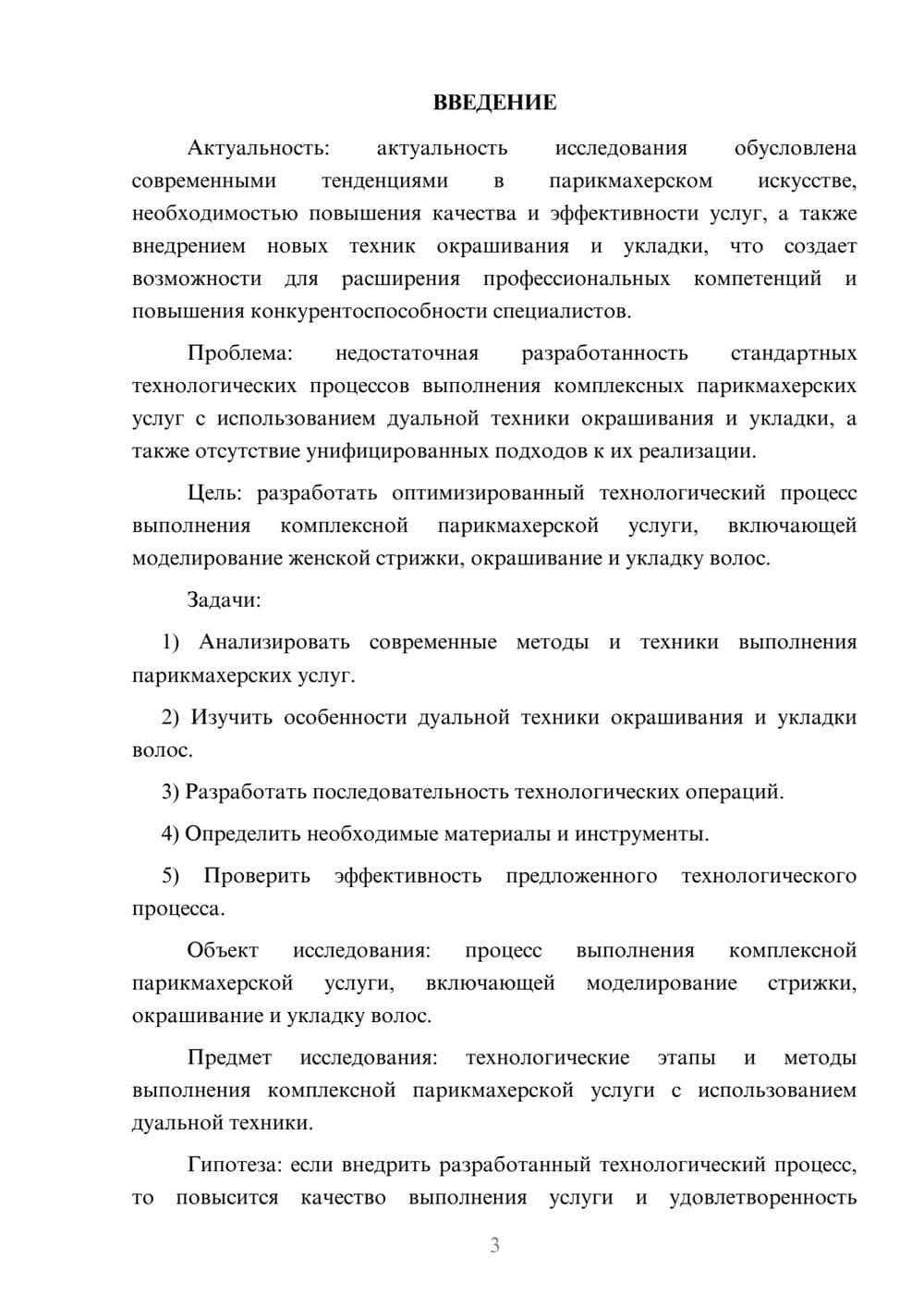 Предпросмотр курсовой работы 3