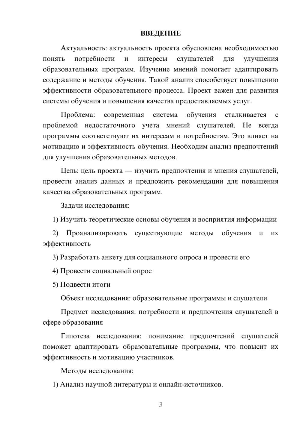 Предпросмотр проекта 3