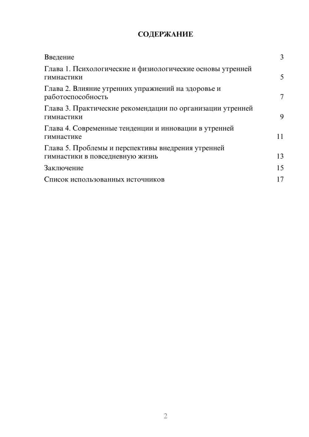 Предпросмотр реферата 2