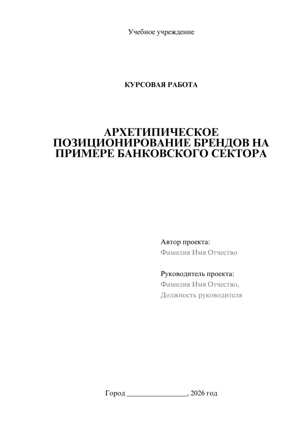 Предпросмотр курсовой работы 1