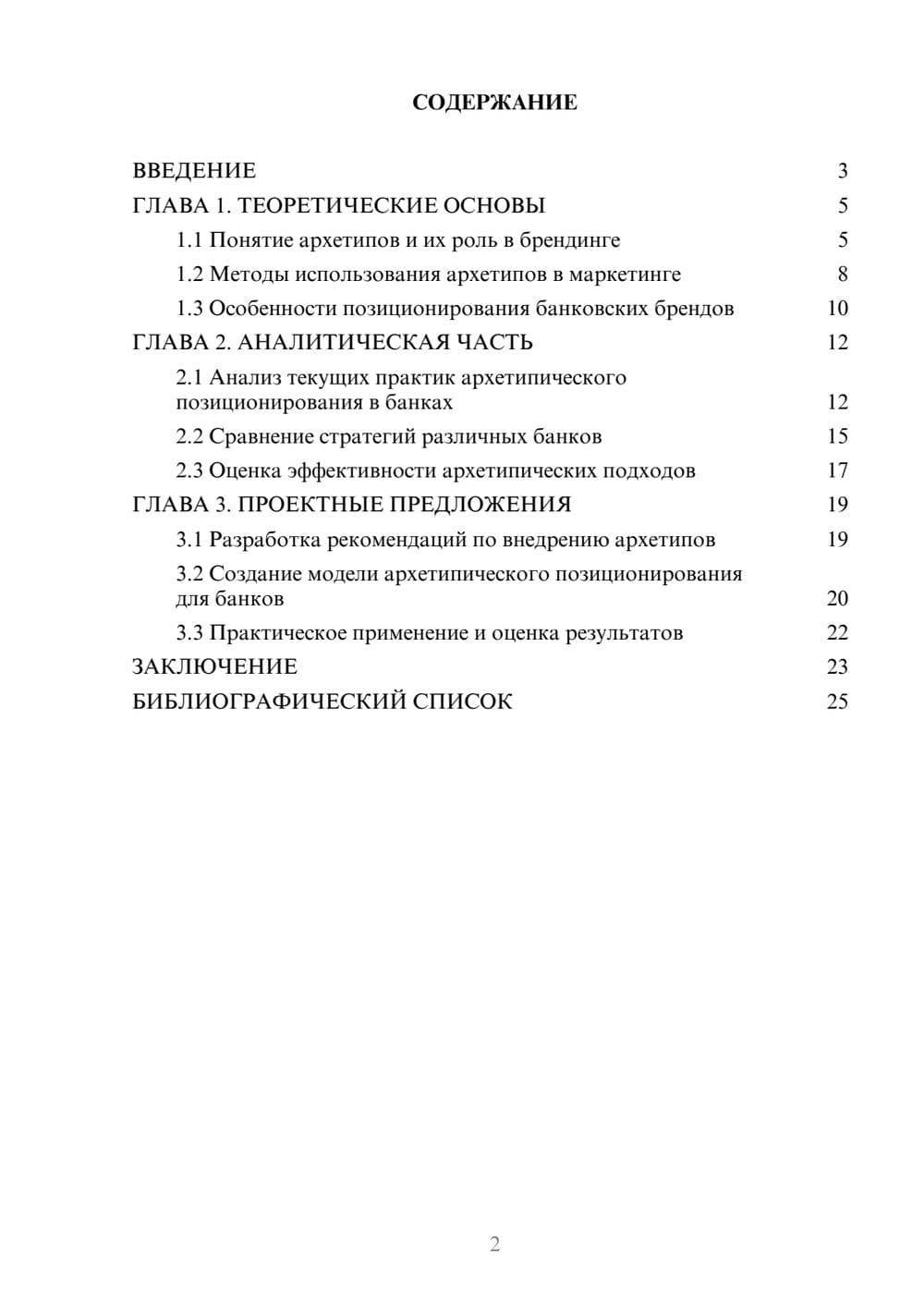 Предпросмотр курсовой работы 2