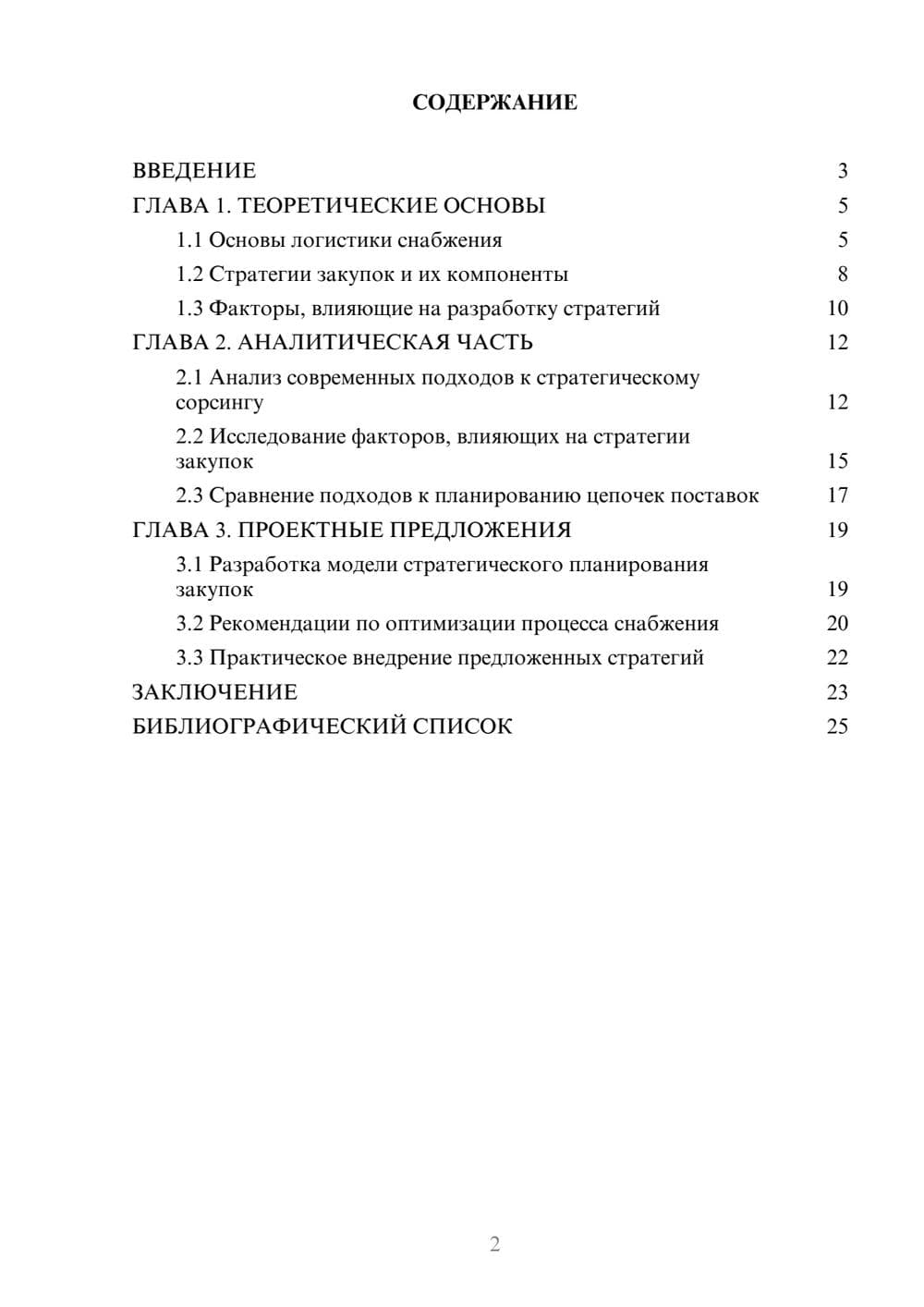 Предпросмотр курсовой работы 2