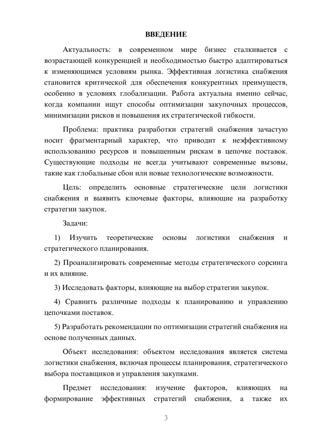 Предпросмотр курсовой работы 3