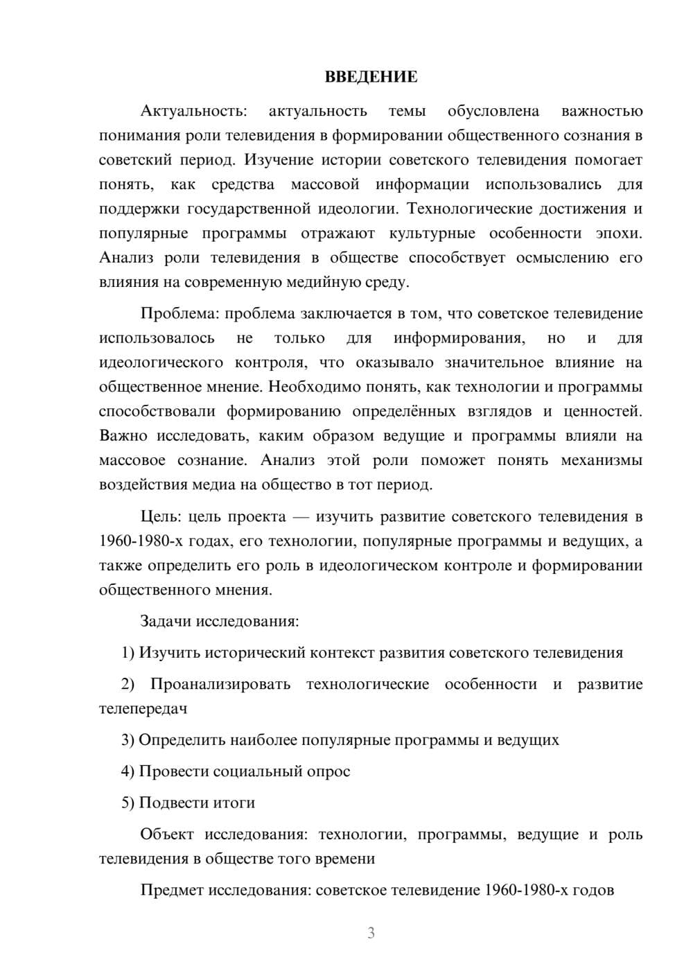 Предпросмотр проекта 3