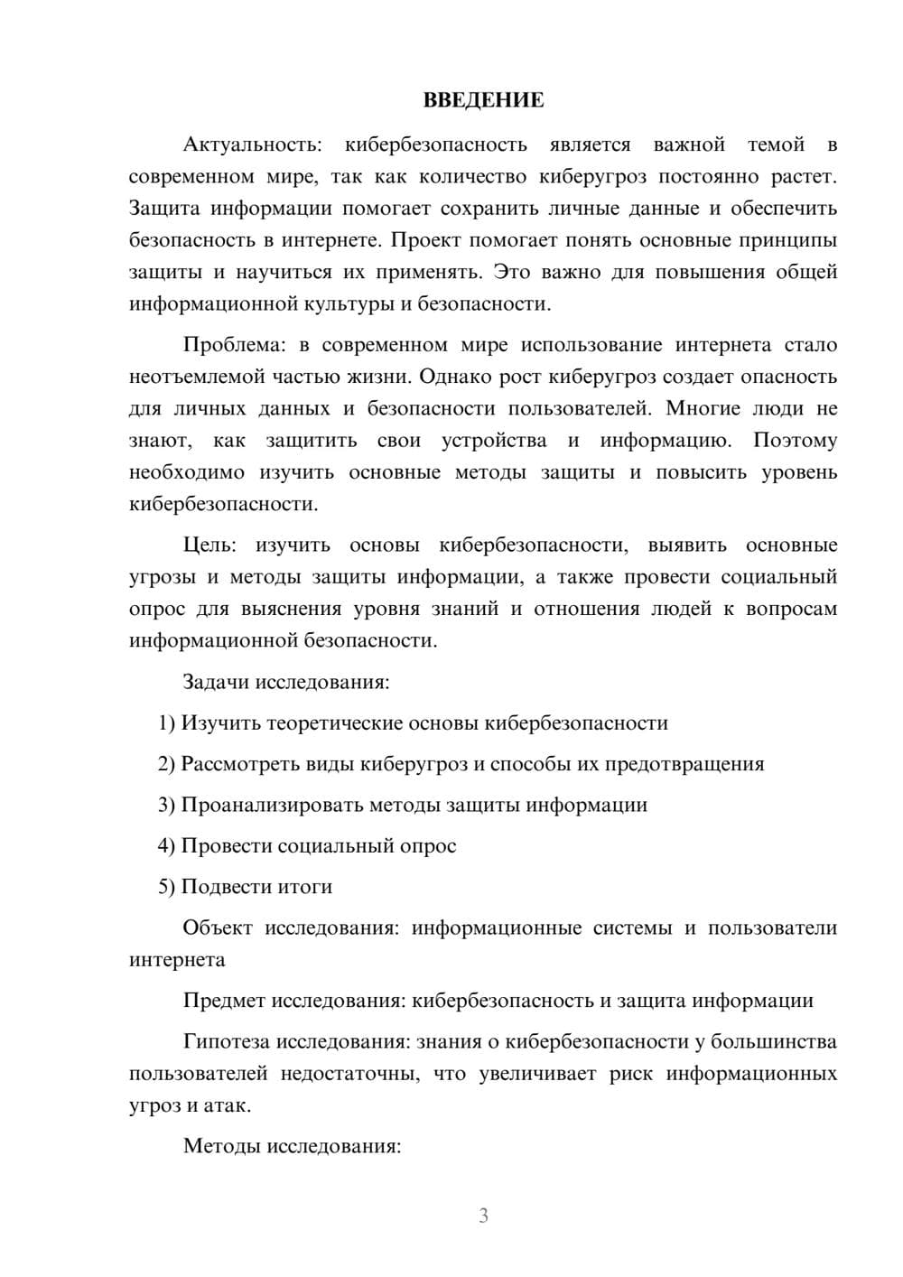 Предпросмотр проекта 3