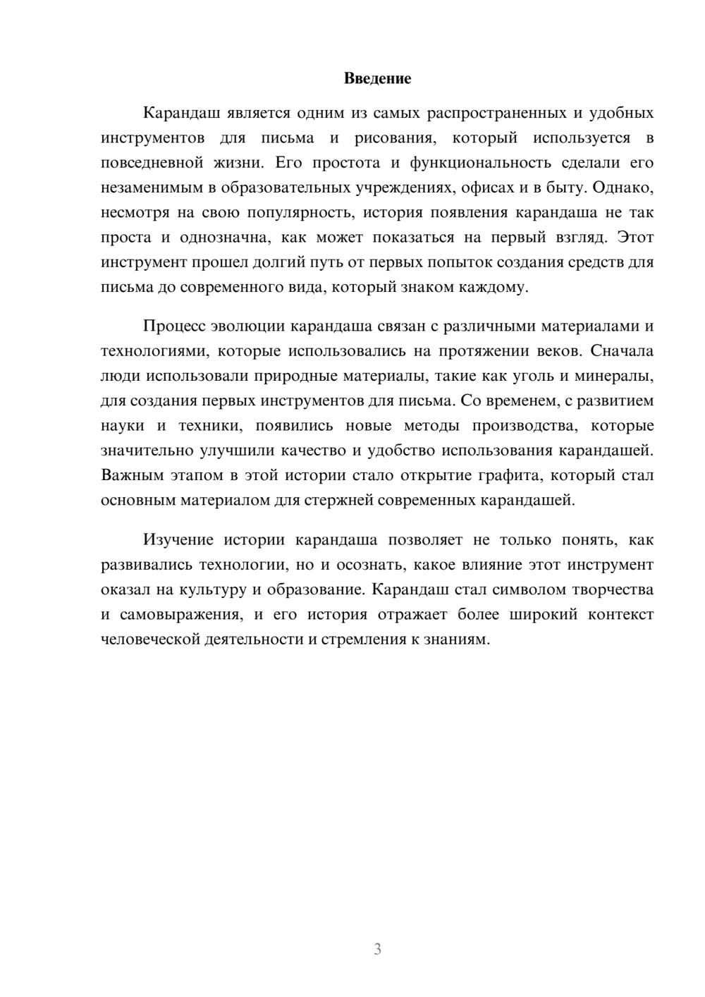 Предпросмотр реферата 3