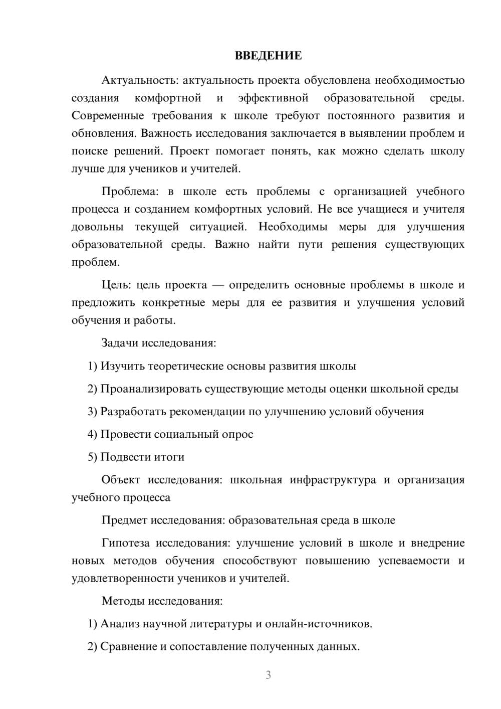 Предпросмотр проекта 3