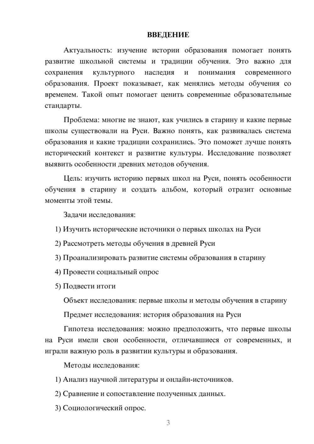 Предпросмотр проекта 3