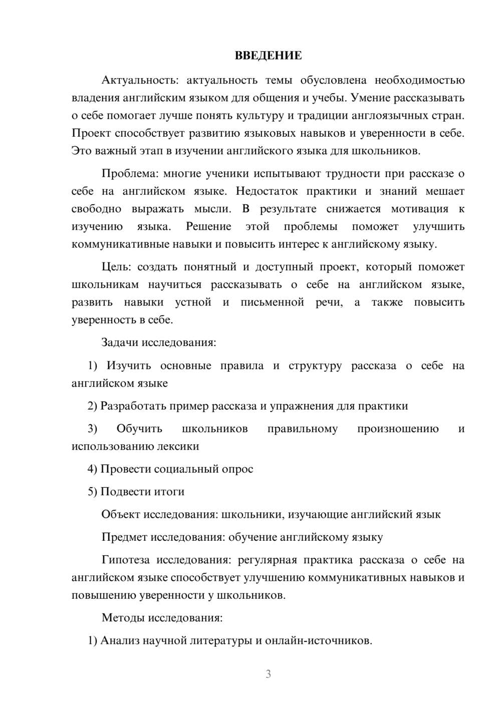 Предпросмотр проекта 3