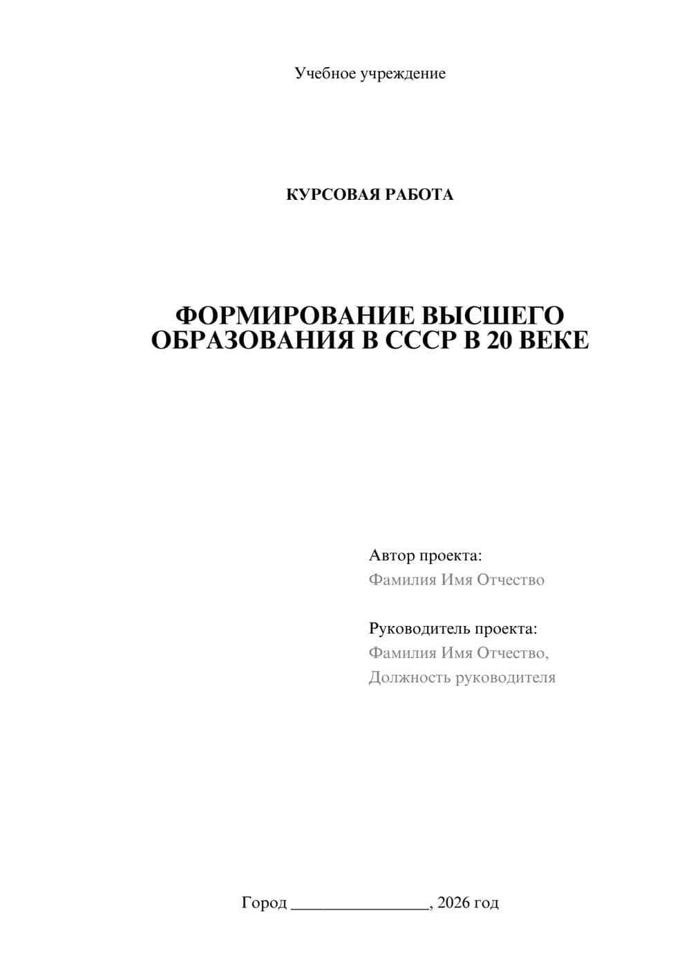 Предпросмотр курсовой работы 1