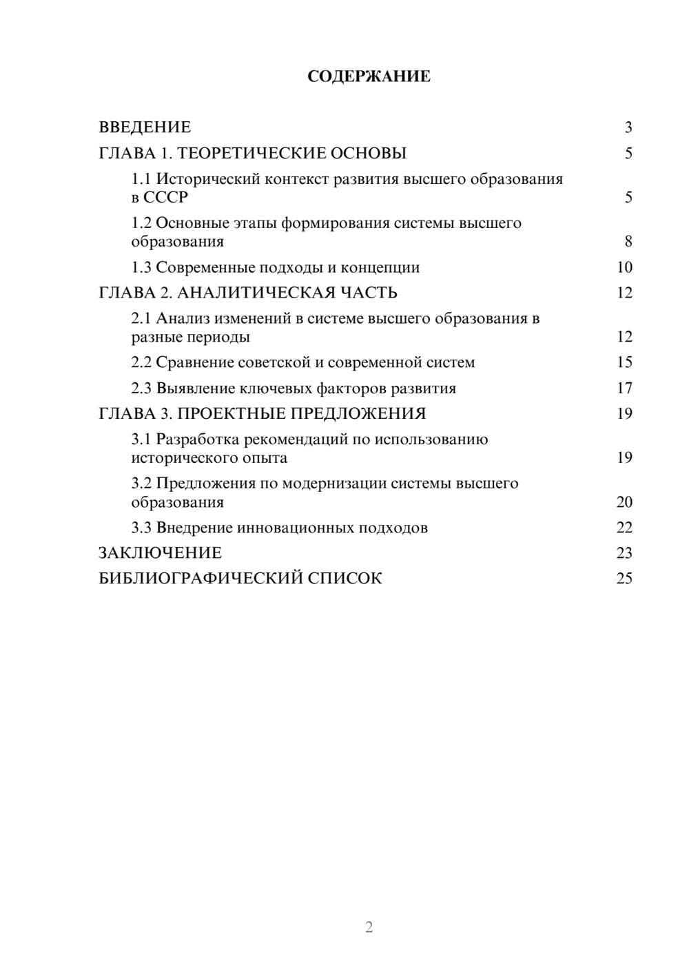 Предпросмотр курсовой работы 2